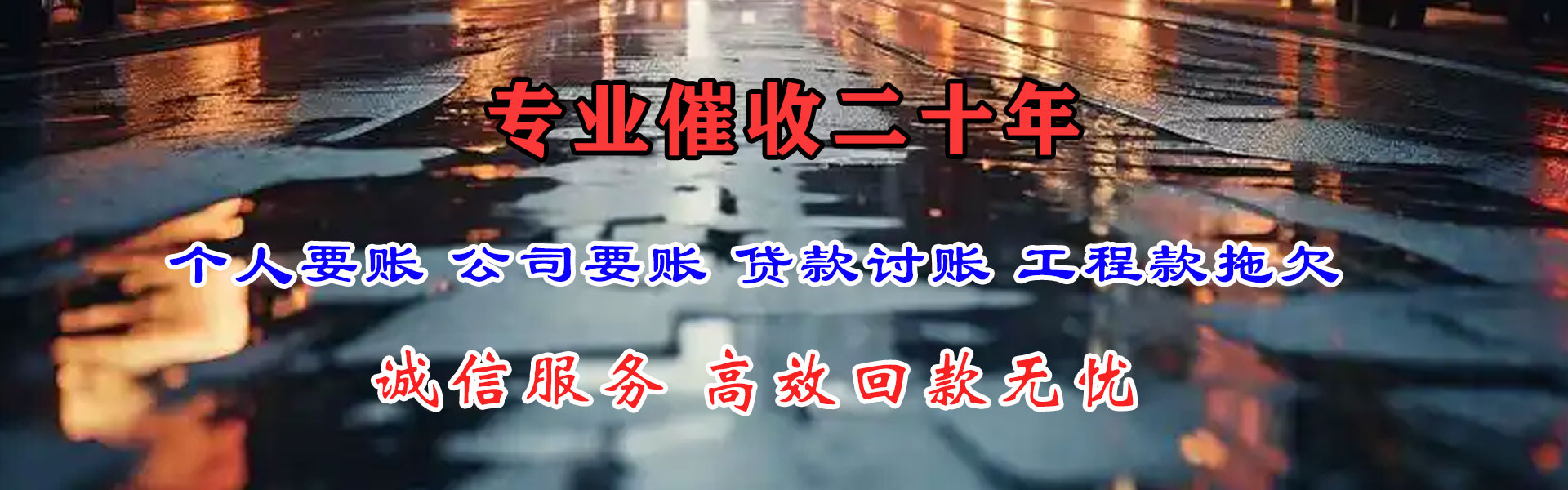 巫山讨债公司